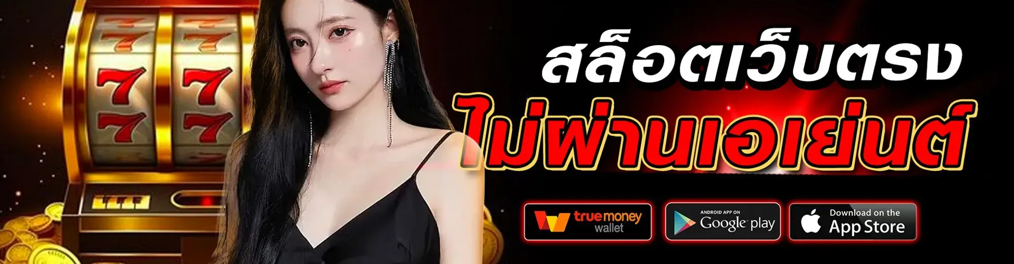 ปันโปร777ทางเข้า