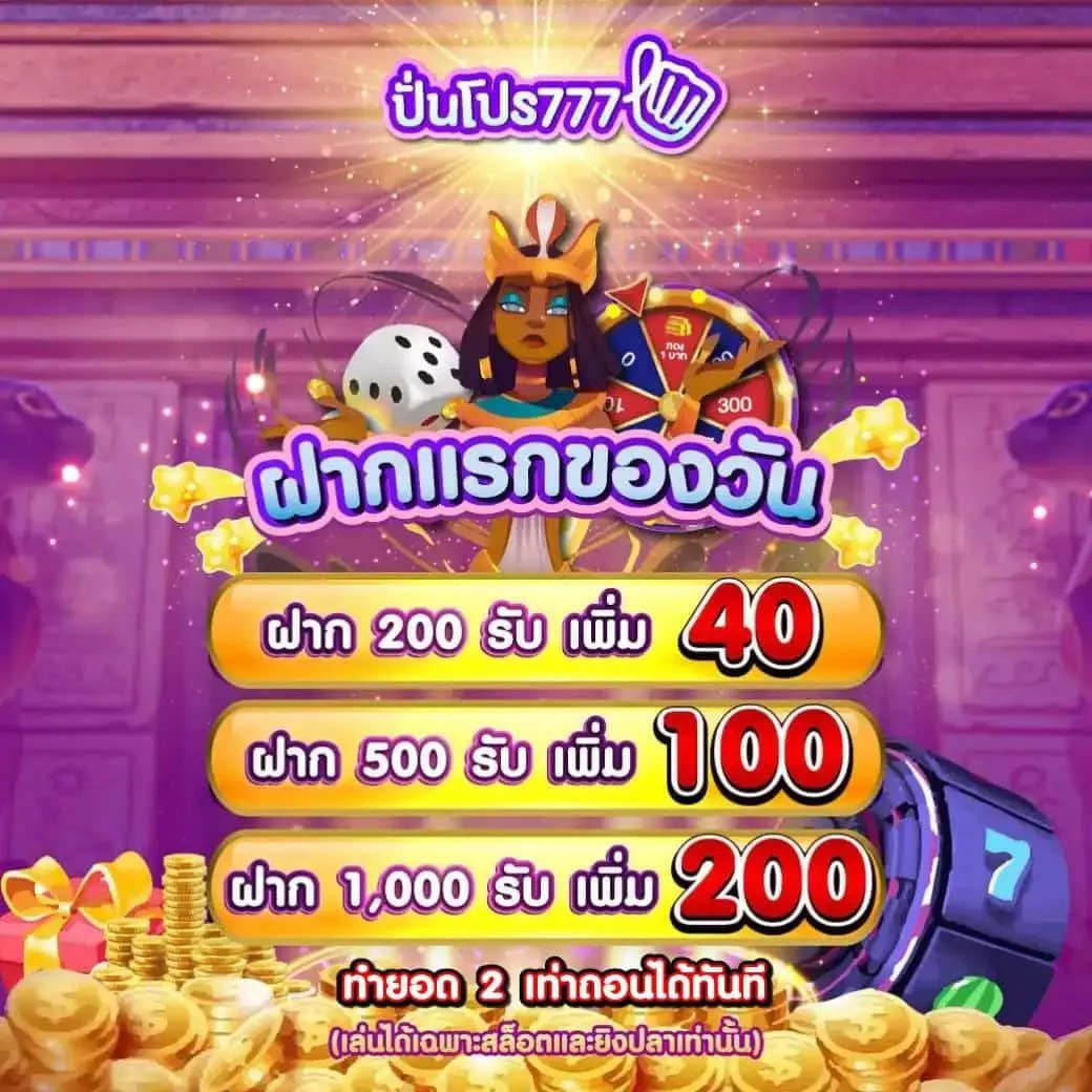 ปันโปร777ทางเข้า