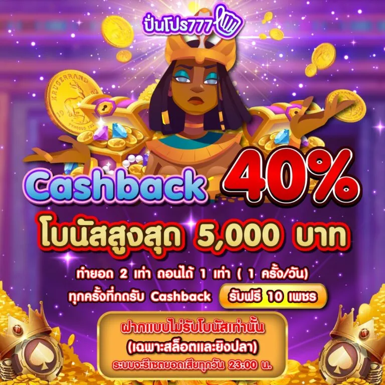 ปันโปร777ทางเข้า