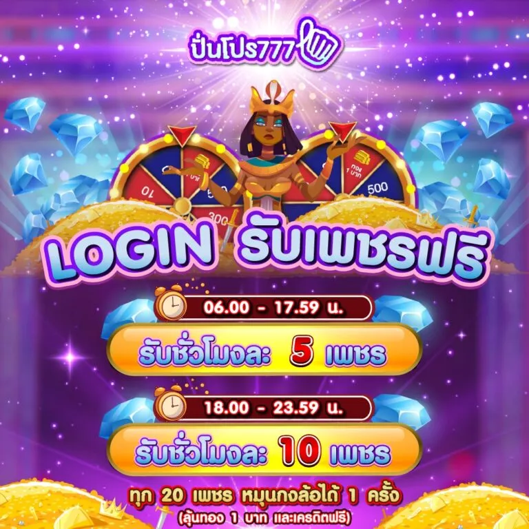 ปันโปร777ทางเข้า