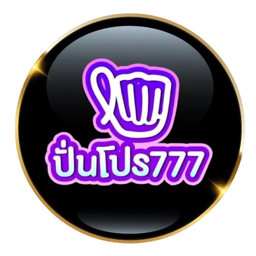 ปันโปร777ทางเข้า